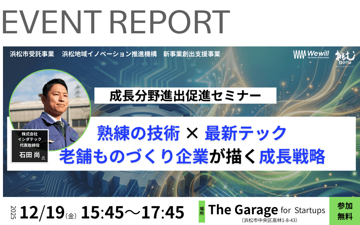 「昭和の町工場」が最新テックで世間を驚かせるまで
