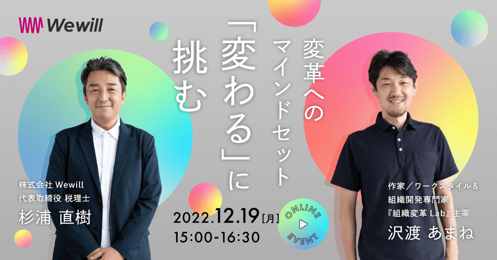 変革のマインドセット「変わる」に挑む