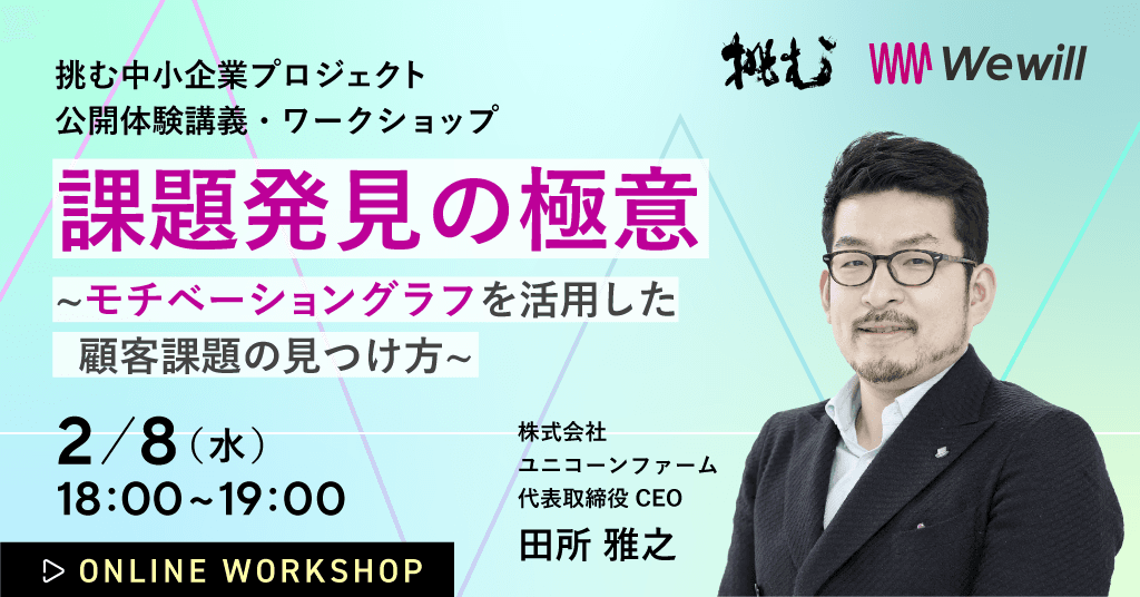 課題発見の極意