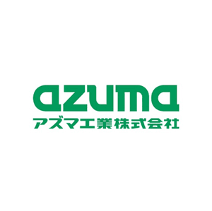 アズマ工業株式会社