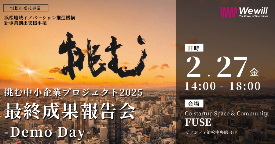 デモデイ2025