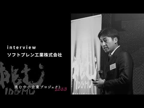 ソフトプレン工業株式会社様