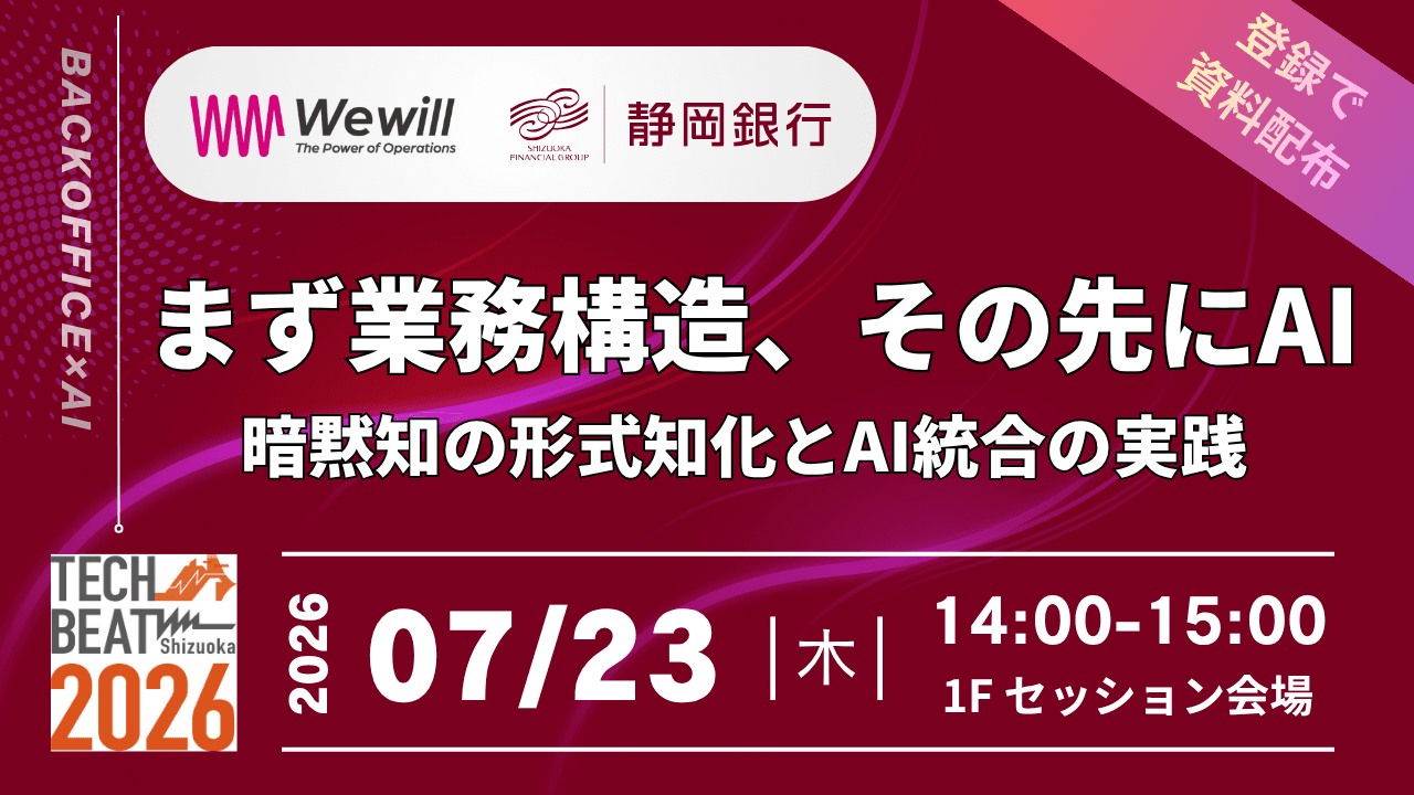 【登壇情報】「TECH BEAT Shizuoka 2026」サイドイベントに登壇します！