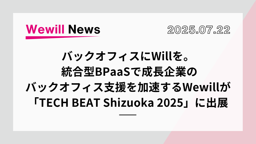 TECH BEAT Shizuoka 2025 出展