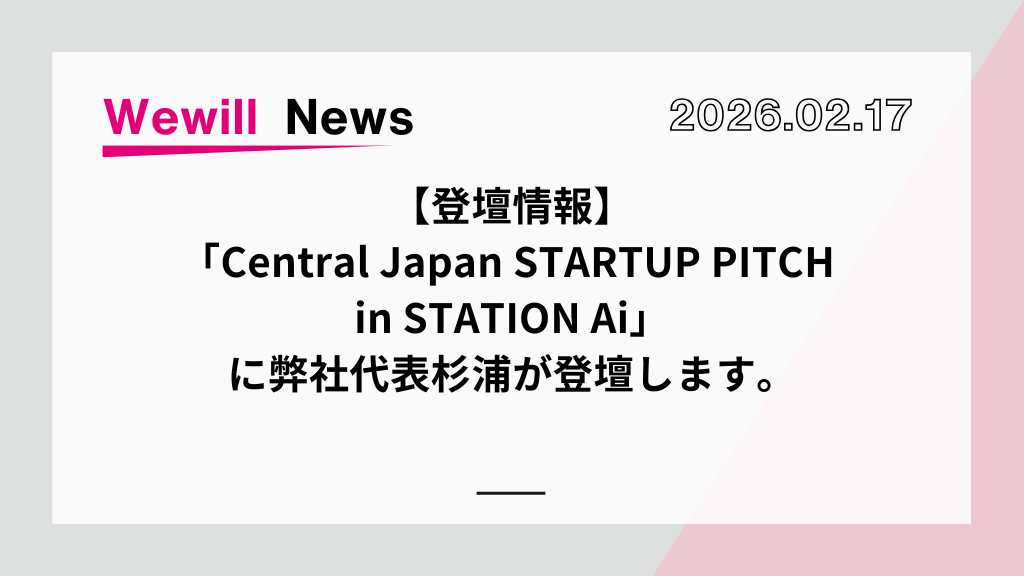 Central Japan STARTUP PITCH in STATION Ai