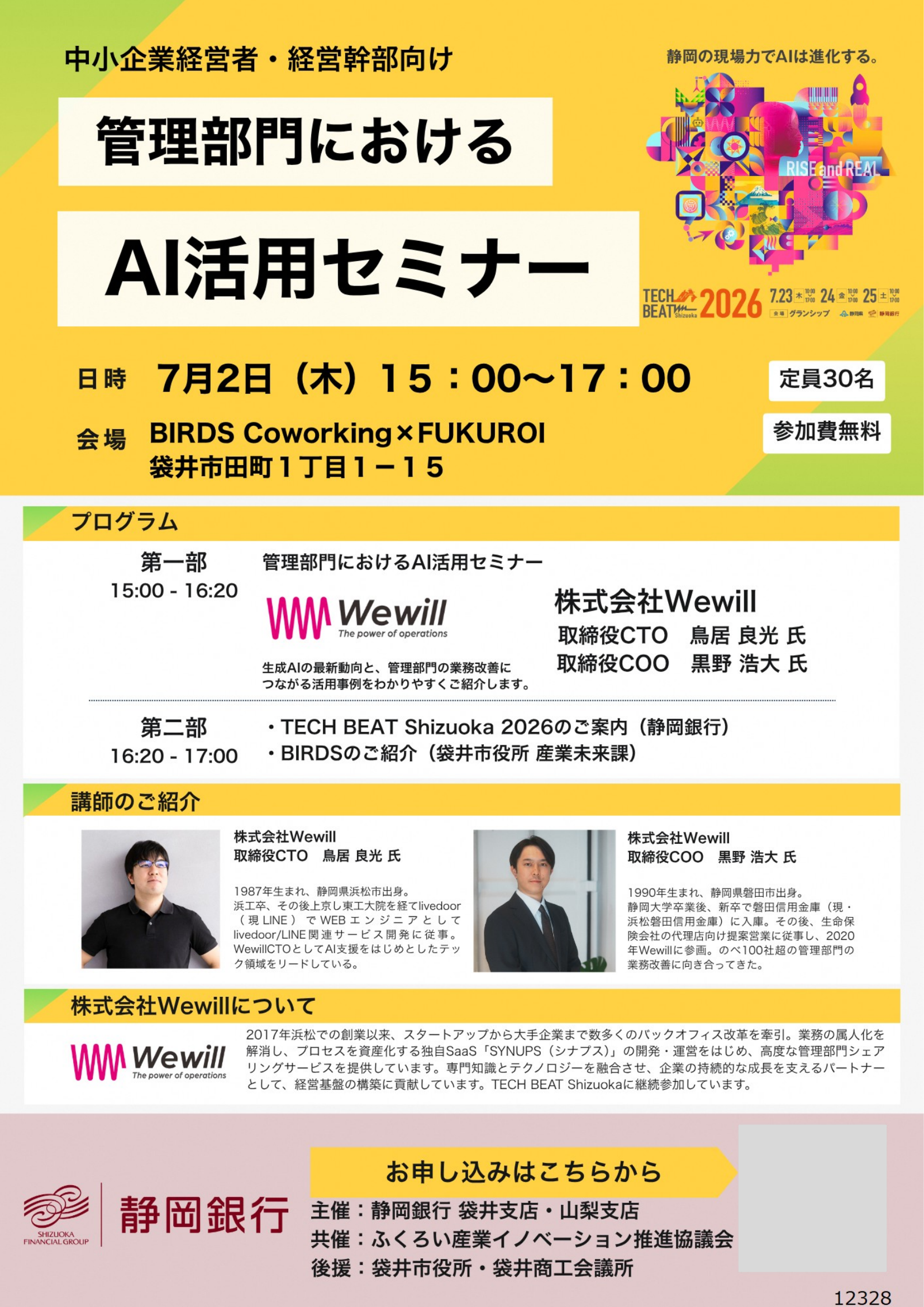 管理部門におけるAI活用セミナー 案内フライヤー