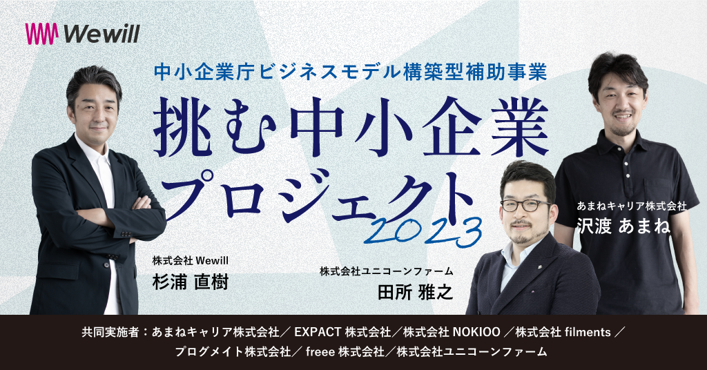 挑む中小企業プロジェクト