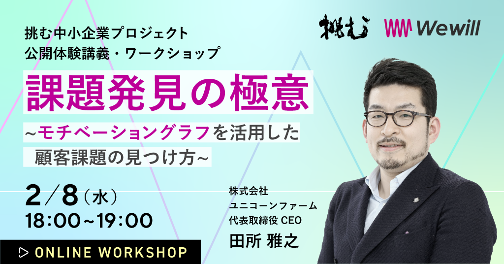 課題発見の極意