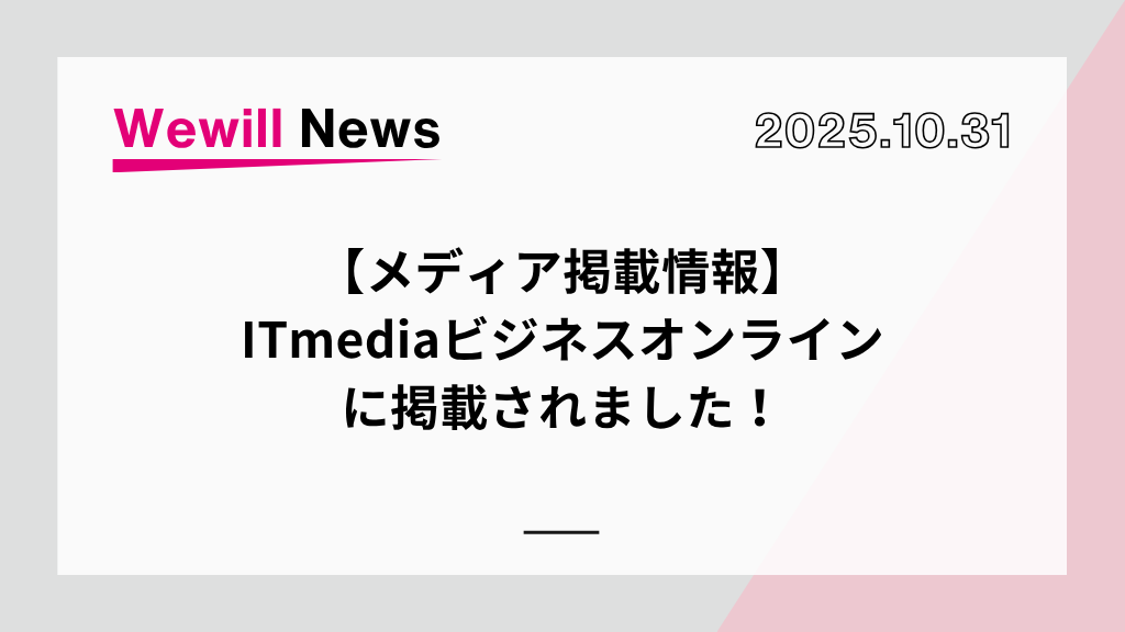 【メディア掲載情報】ITmediaビジネスオンラインに掲載されました！｜スタートアップ企業のバックオフィスの現状と課題に関する意識調査」