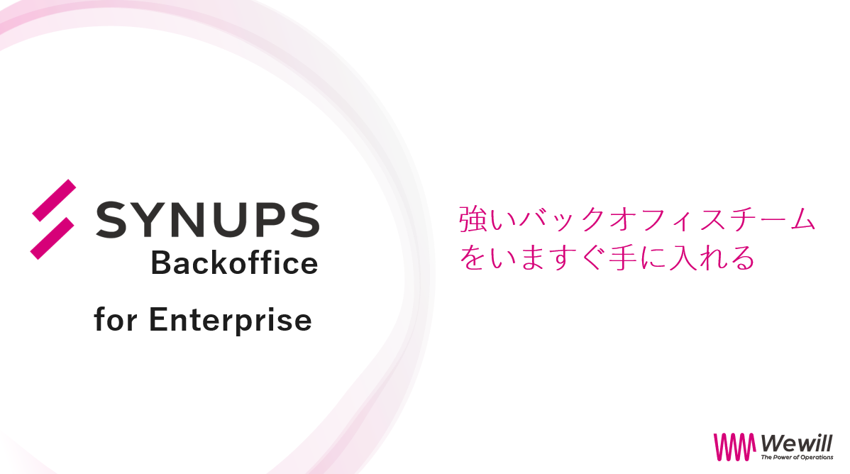 企業のDX・業務改革を加速させるために