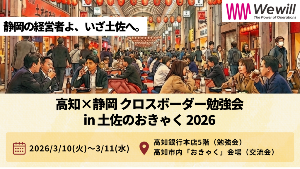 「挑む中小企業プロジェクト」スピンアウト企画@高知
