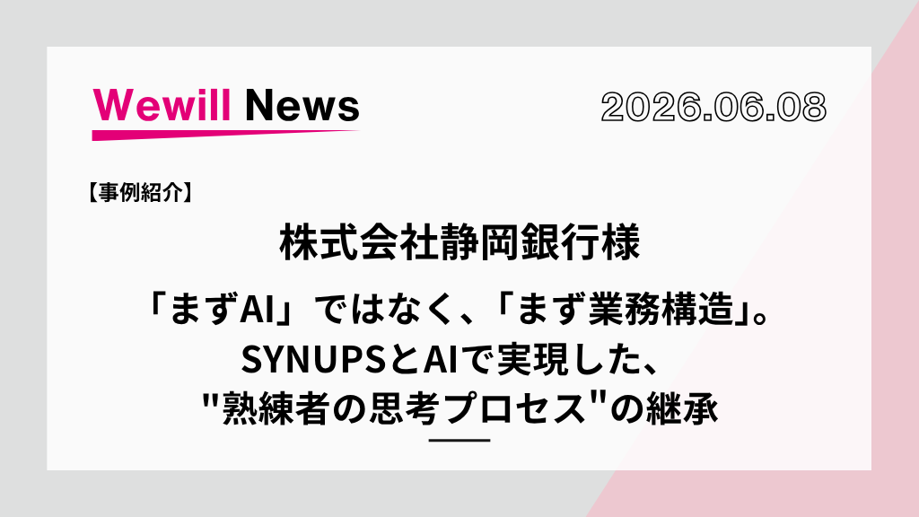 【最新事例公開】株式会社静岡銀行様の導入事例を公開いたしました。